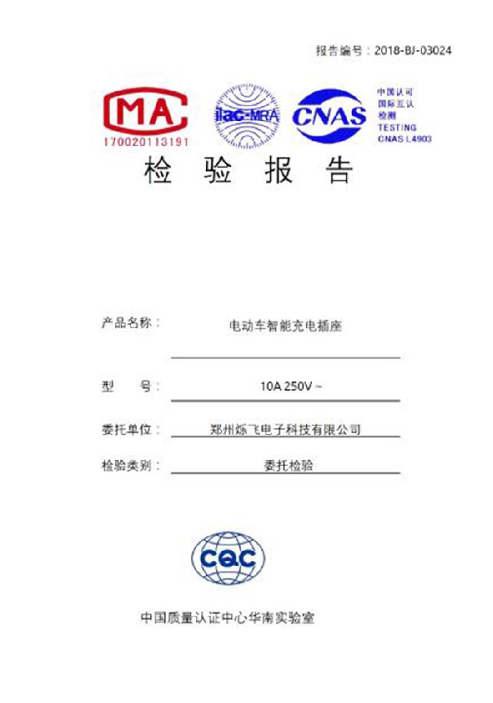 认证报告