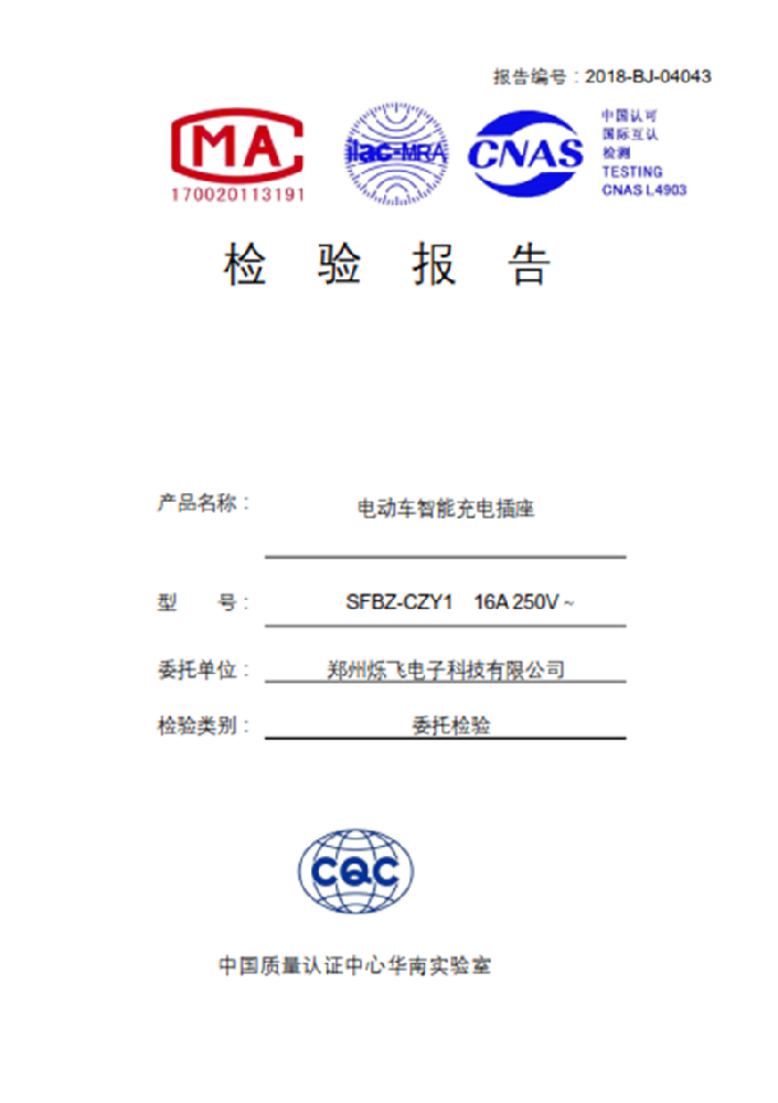 认证报告